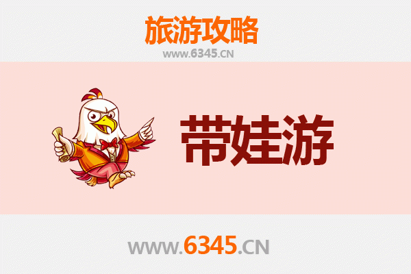 彰化亲子游全攻略：带娃出行注意事项与趣味行程指南